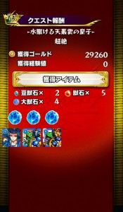 ヤマトタケル降臨、クリア詳細